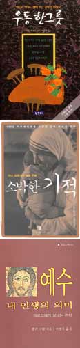 [2005 가톨릭 독서운동 신심서적 33권 읽기] 4월 선정도서